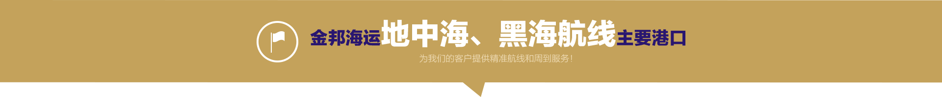 地中海、黑海航線2