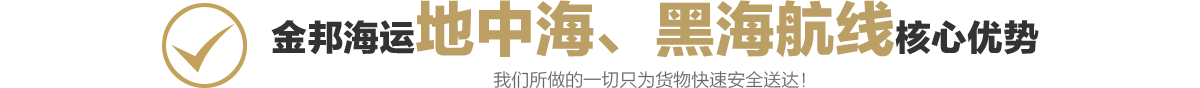 地中海、黑海航線1