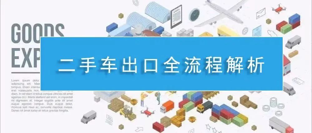 海運(yùn)價(jià)格回落，大件商品出口“清堵”→